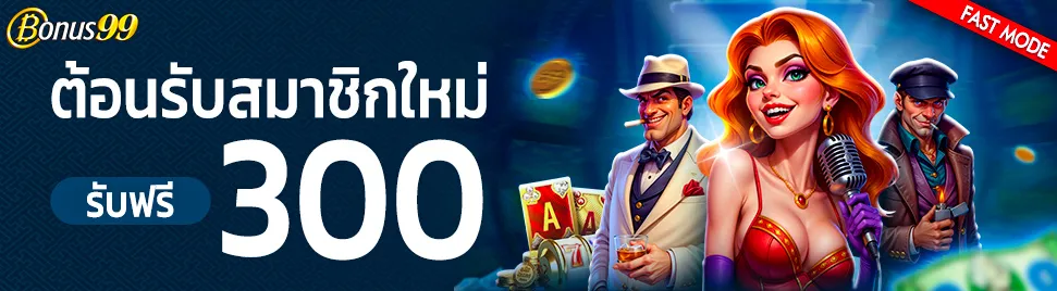 bonus99 welcome bonus 300